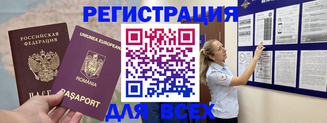 временная регистрация законно в Горно-Алтайске