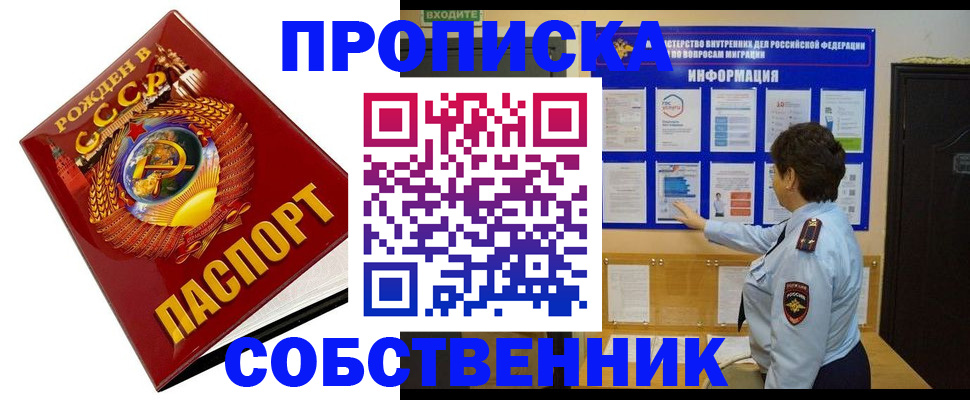 временная регистрация в квартире в Горно-Алтайске