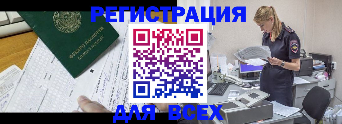 временная регистрация законно в Горно-Алтайске