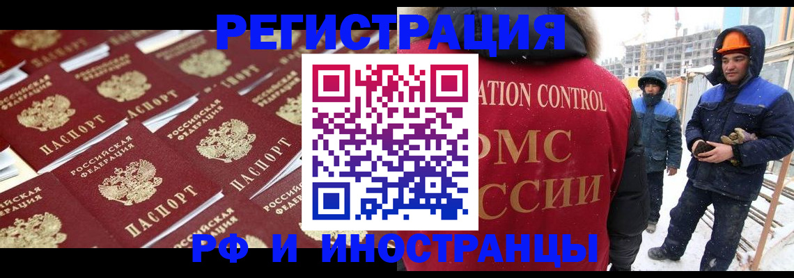 прописка иностранных граждан в Горно-Алтайске