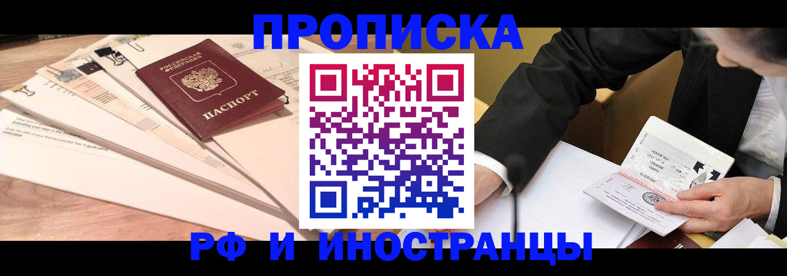прописка штамп в Горно-Алтайске