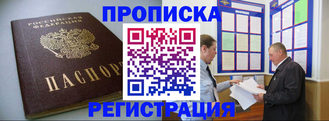 временная регистрация 2025 в Горно-Алтайске